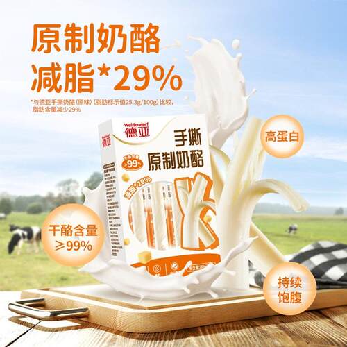 Weidendorf/德亚手撕原制奶酪干酪99%高钙高蛋白芝士条
