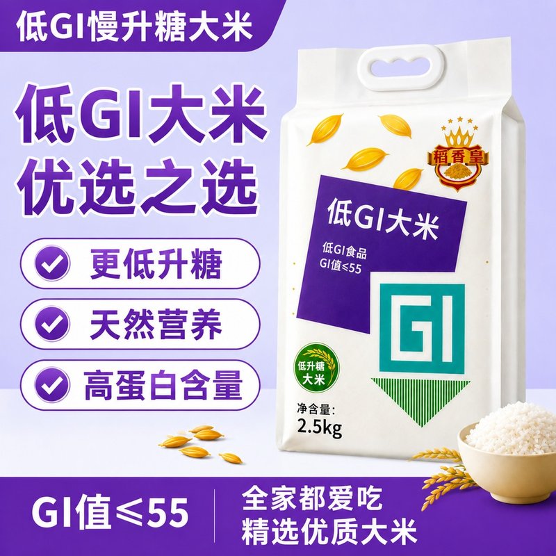 真空包装低升糖低脂低gi大米高蛋白软糯孕妈老人主食低糖香米东北