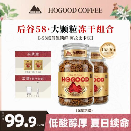 达人专属后谷鎏金冻干黑咖啡粉400次美式云南速溶美式黑咖啡豆