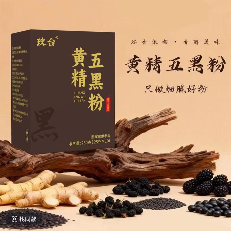 《HH2》玫台五黑粉黑芝麻桑葚黑枸杞即食营养早餐代餐粉