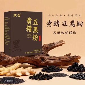 《HH2》玫台五黑粉黑芝麻桑葚黑枸杞即食营养早餐代餐粉