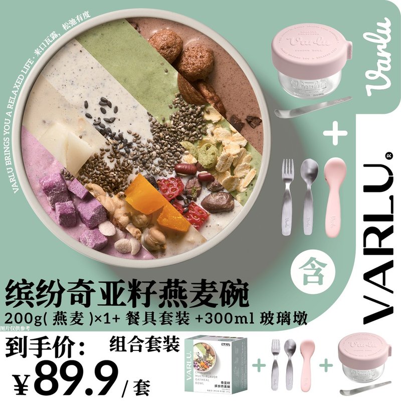 直播专属VARLU/瓦露 奇亚籽燕麦+300ml玻璃墩+餐具套装 冲泡营养