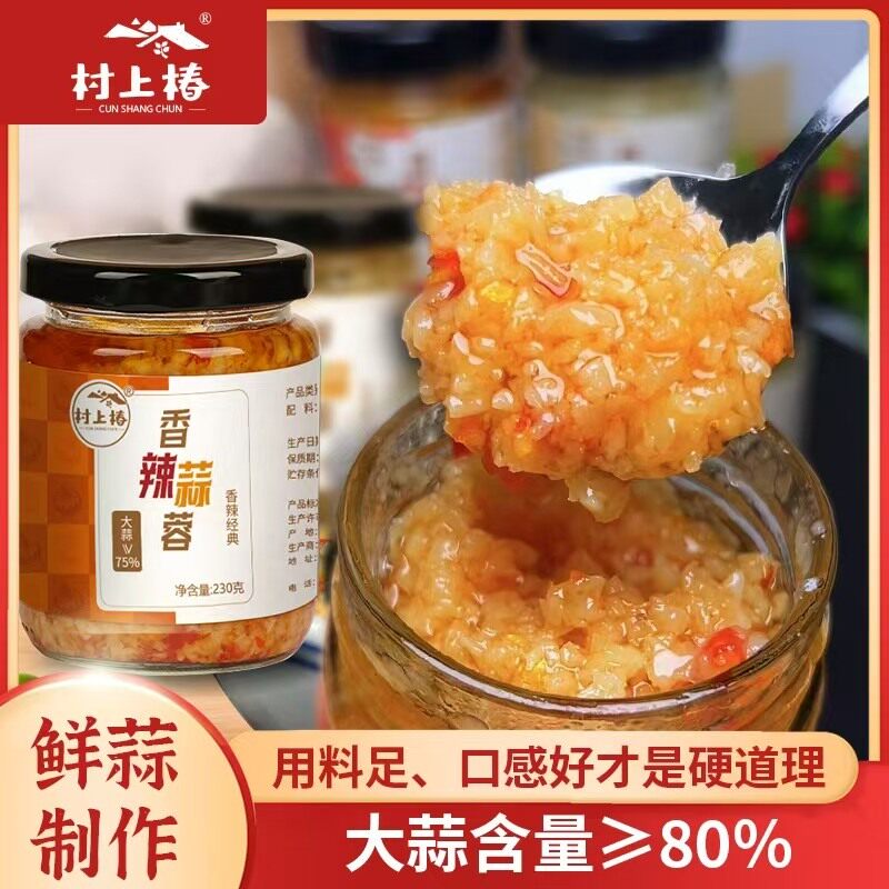 村上椿正宗香辣醇香鲜蒜蓉酱烧烤小龙虾茄子粉丝炒菜美食调味酱