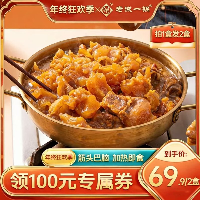 老诚一锅筋头巴脑大块牛筋牛肉开袋加热即食夜宵下饭菜熟食火锅