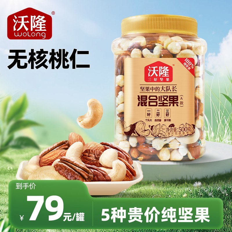 无核桃纯坚果沃隆500g罐装混合纯坚果仁休闲健身零食家庭装