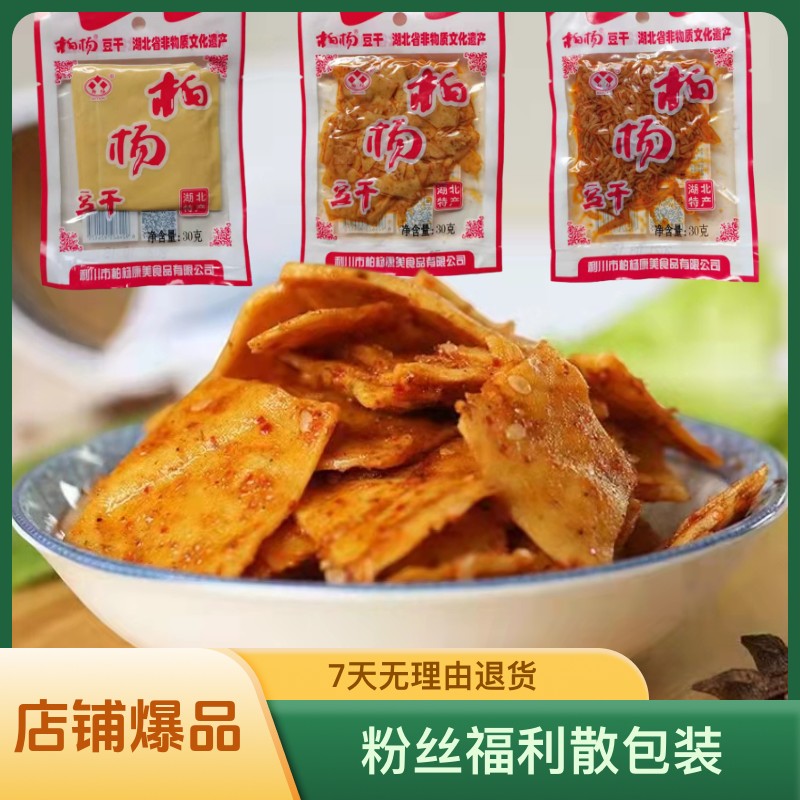 粉丝散包装30克柏杨豆干湖北利川特产葱白豆干零食美味即食