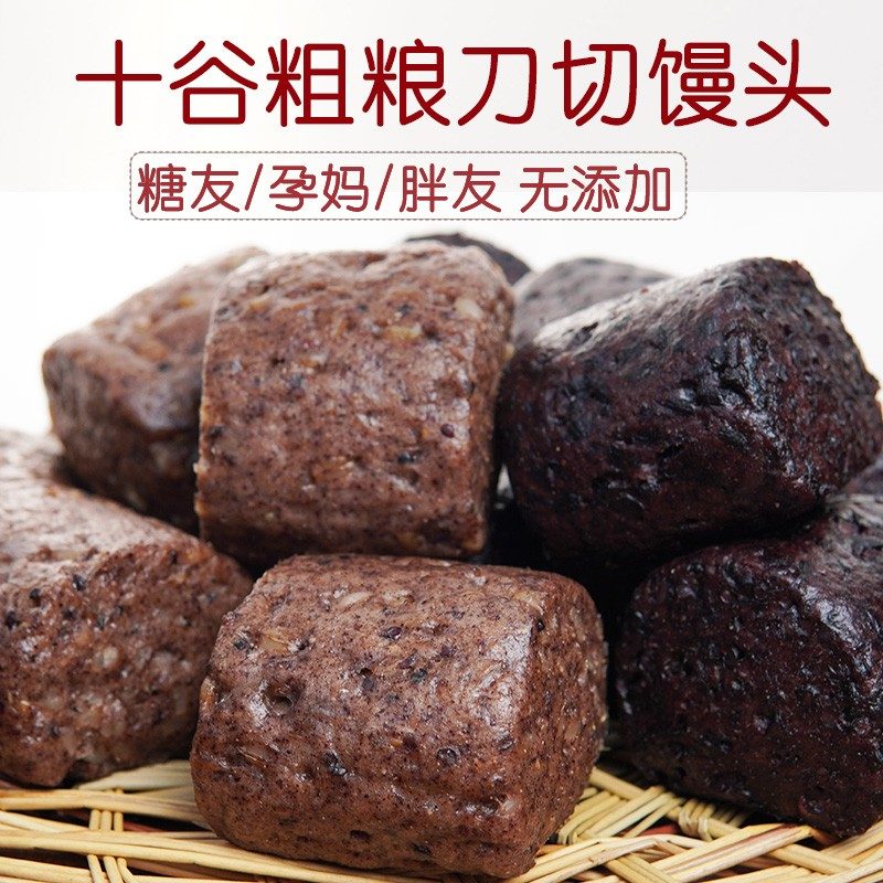 杂粮藜麦黑米十谷纯手工小刀切馒头无蔗糖粗粮早餐中餐代餐主食