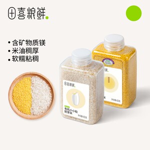 田喜粮鲜 达播专享 辅食基底 小小粒有机胚芽米+有机黄小米