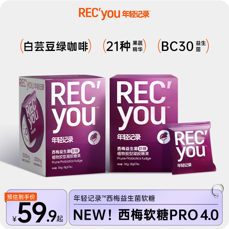 年轻记录白芸豆西梅益生菌软糖加州西梅第四代小紫盒-d