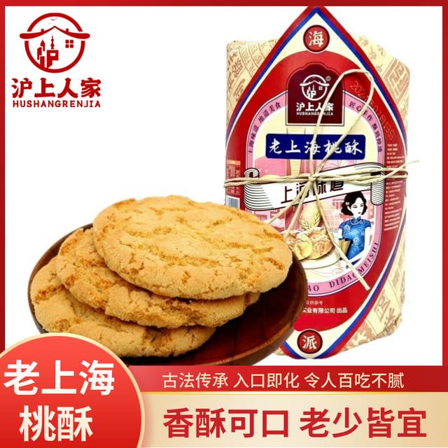 沪上人家380克老上海桃酥木糖醇桃酥早餐上海风味