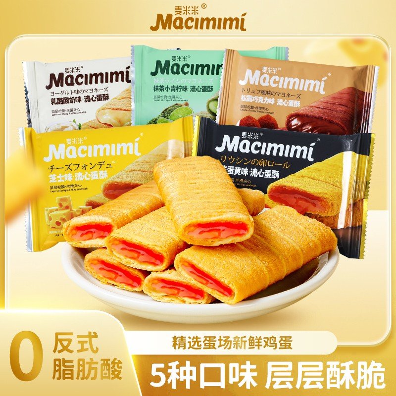 达人专享麦米米流心蛋酥芝士咸蛋黄鸡蛋卷休闲零食小吃早餐饼干