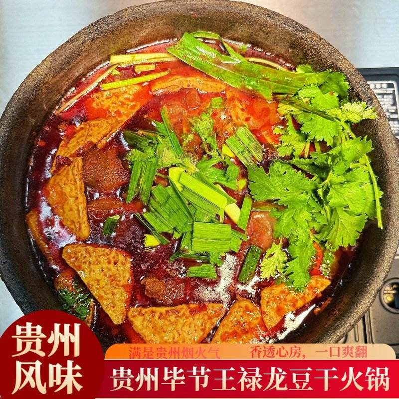 贵州一个火锅必吃榜王禄龙豆干火锅搭配豆干油渣豆豉火锅