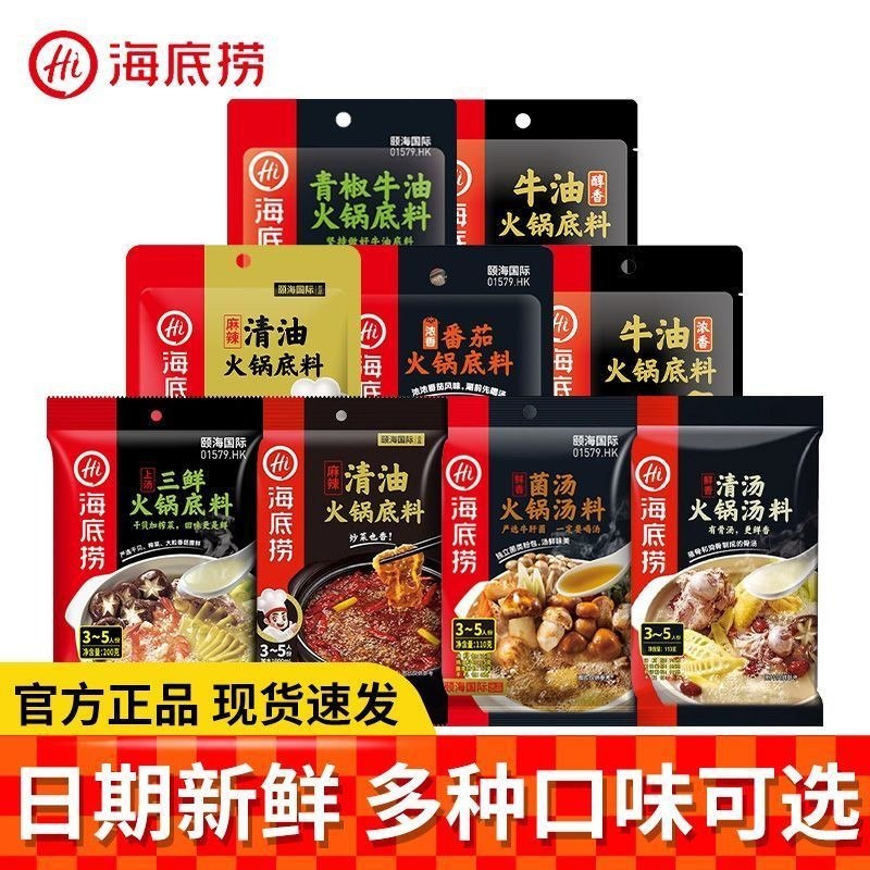 海底捞火锅底料牛油火锅底料菌汤番茄麻辣清油三鲜清汤麻辣烫调料