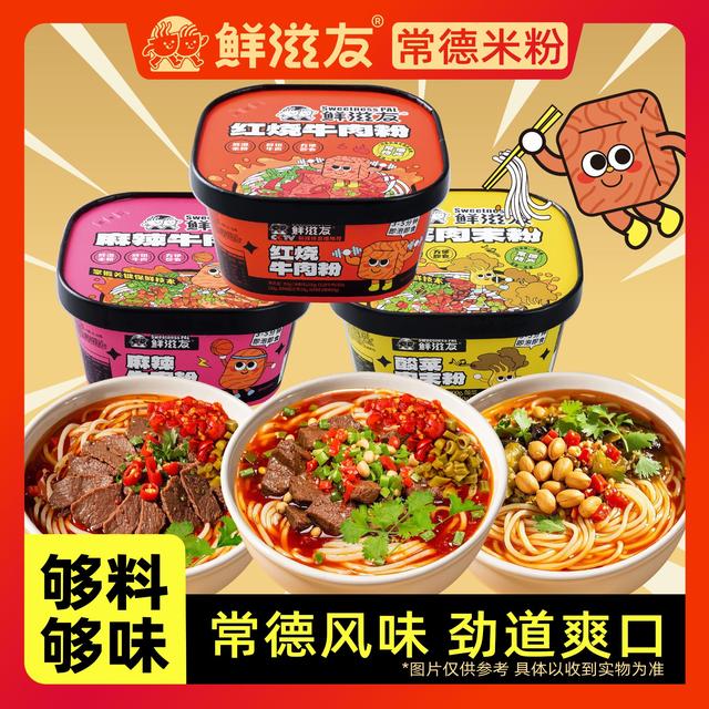 鲜滋友包邮拍3发4 正宗常德津市牛肉冲泡米粉微辣方便速食