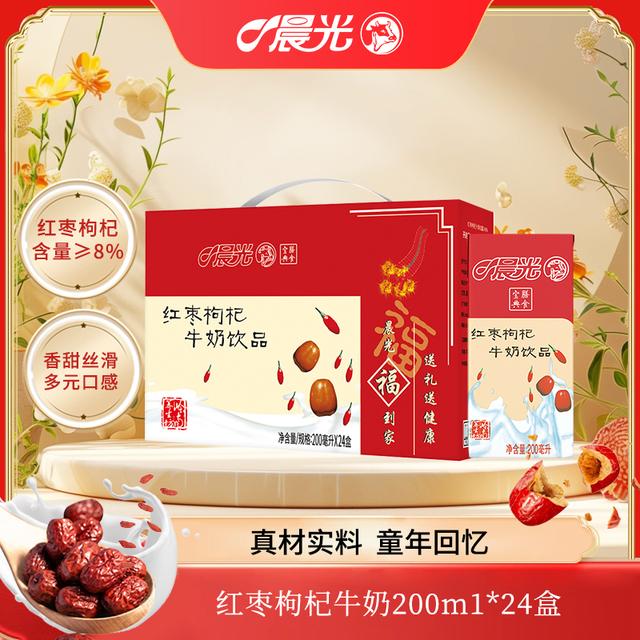 晨光小时候的味道晨光红枣枸杞牛奶饮品200ml整箱出游送礼