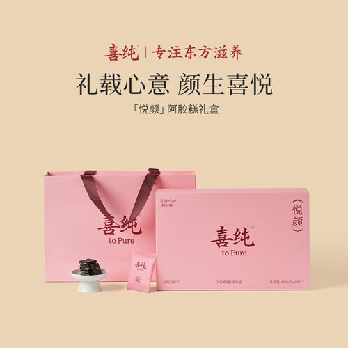 喜纯三珍阿胶糕芝麻核桃仁夏季三伏天即食七夕送礼物品