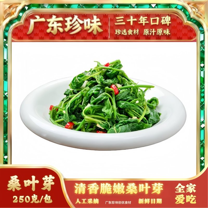 珍味当季桑叶嫩芽尖250g广东低卡露天健康新鲜农家绿色本地青蔬菜