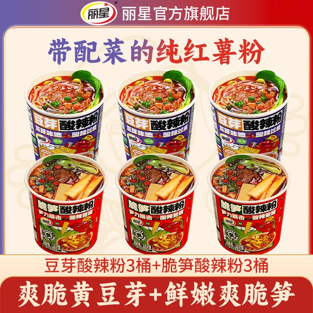 豆芽+脆笋丽星酸辣粉组合装带配菜豆芽酸辣粉3桶+脆笋酸辣粉3桶