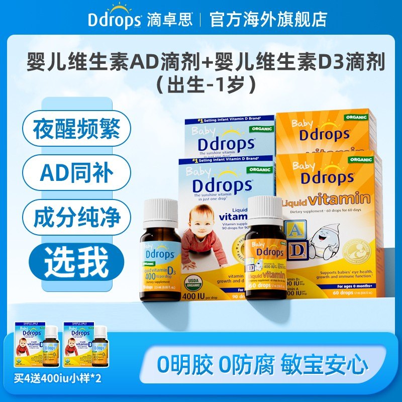Ddrops滴卓思维生素ad补钙vd滴剂宝宝营养 DD小滴瓶 GH