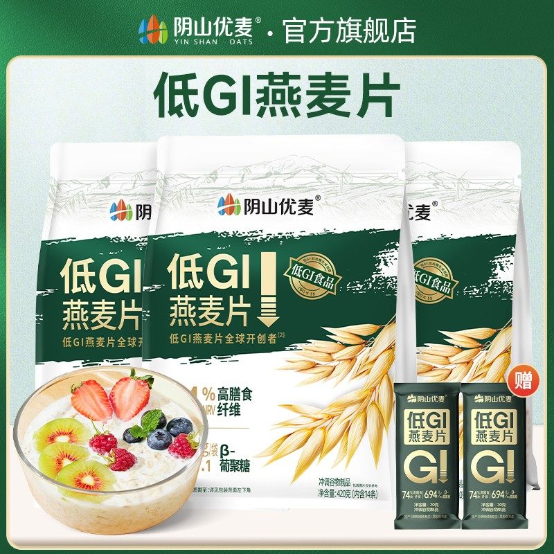 阴山优麦 低GI燕麦片420g独立包装膳食纤维营养饱腹冲调谷物早餐