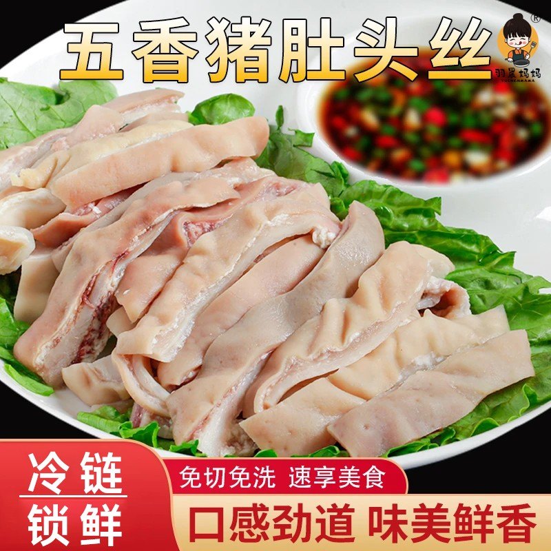 羽晨妈妈五香猪肚头丝冷链锁鲜免切下酒菜肚尖家庭聚餐酱卤肉制品