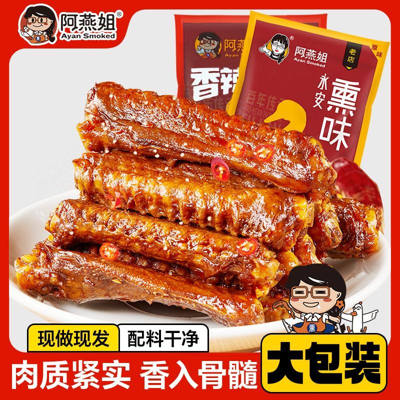 阿燕姐麻辣香辣鸭翅卤味零食开袋即食休闲小吃解馋165g/袋约9个