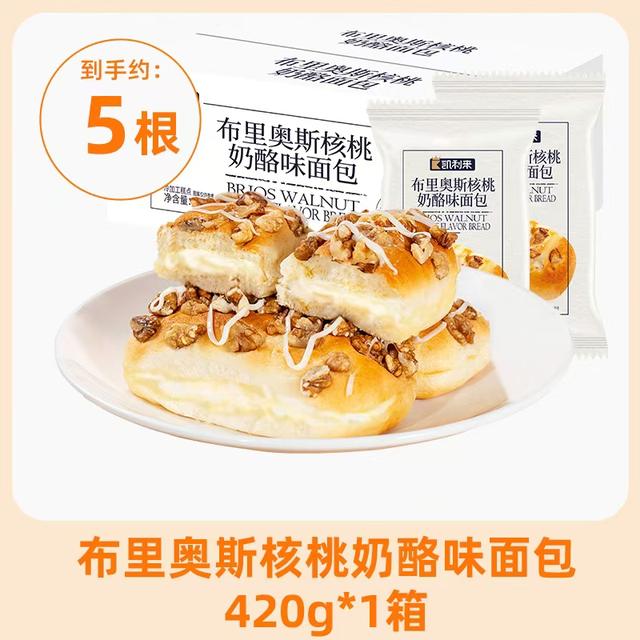 凯利来布里奥斯核桃奶酪味面包奶油夹心面包420g/箱早餐零食推荐