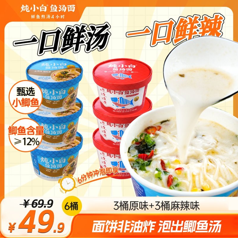 炖小白鱼汤面新品大面饼麻辣鱼汤面鲫鱼鲜汤鲜香麻辣速食冲泡鱼汤