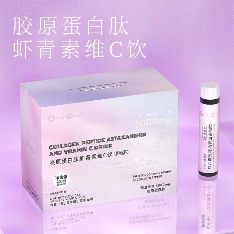 数量改3拍BM胶原蛋白肽维C饮8000mg小分子胶原蛋白植物饮料TL