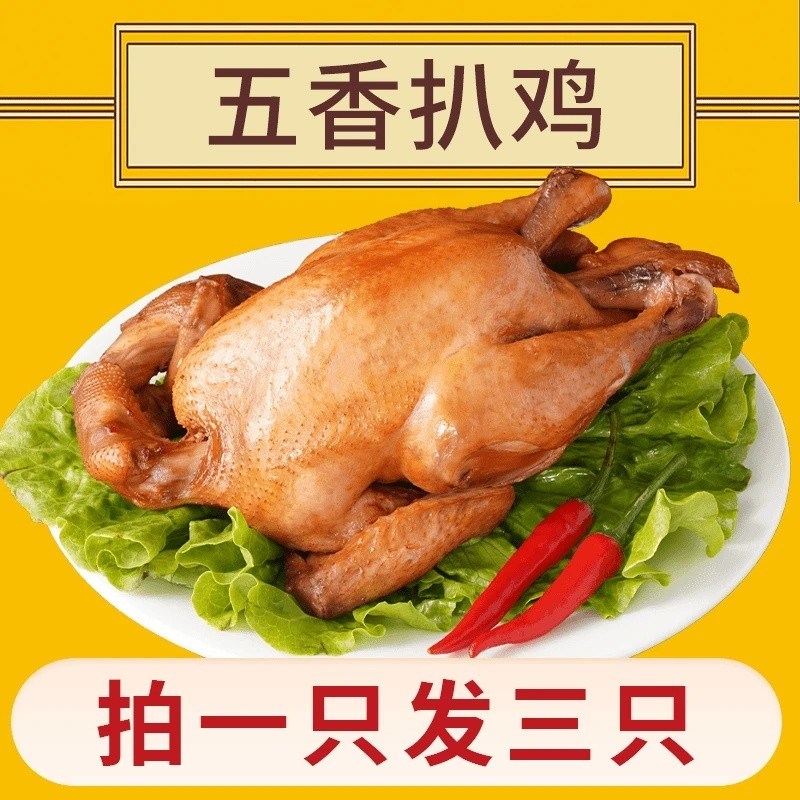 拍一发三山东德州五香鸡正宗手撕鸡脱骨真空即食500g*3只