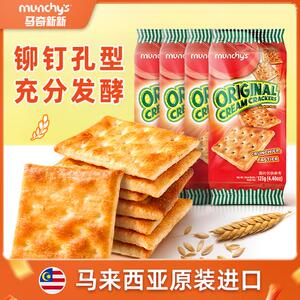 马奇新新松脆苏打饼干原味早餐谷物营养代餐健康零食125g组合