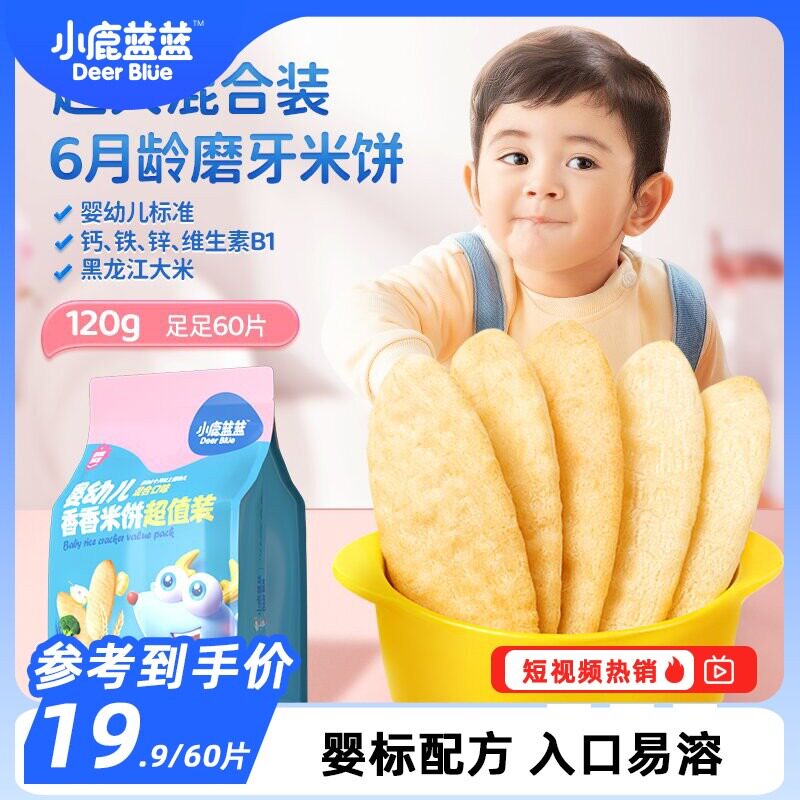 小鹿蓝蓝_婴标米饼120g婴幼儿健康果蔬辅食磨牙棒饼干专属DB