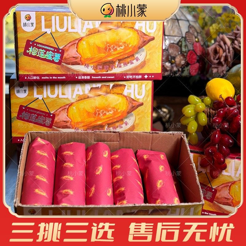 桃小蒙精品榴莲蜜薯丝滑礼盒装4.5斤香甜烤红薯新鲜金海汀甜蜜薯