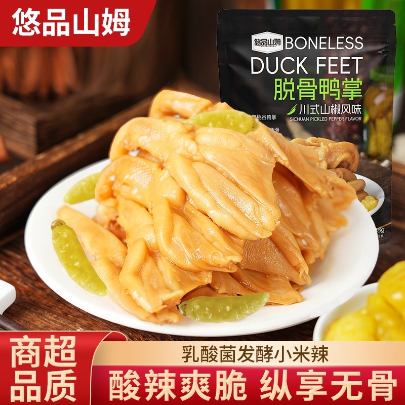 悠品山姆脱骨鸭掌山椒味川式休闲零食酸辣爽脆开胃解馋无骨鸭爪