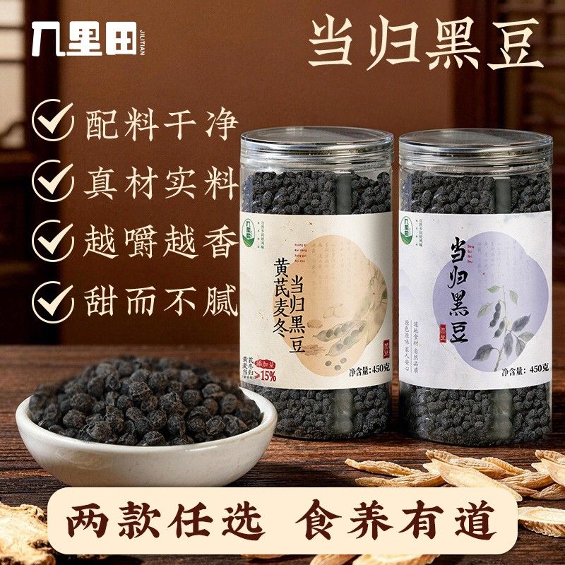 两种口味任选古法熬制即食当归黑豆养生解馋零食升级黄芪麦冬
