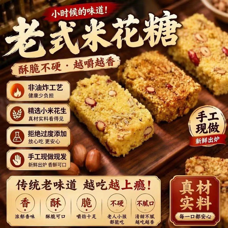 现做现发重庆特产郑记老式手工纸包米花糖小米花生酥零食