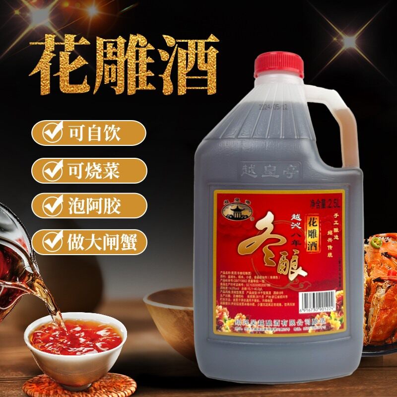 越皇亭花开富贵花雕酒料酒厨用去腥增香家用饭店2.5L