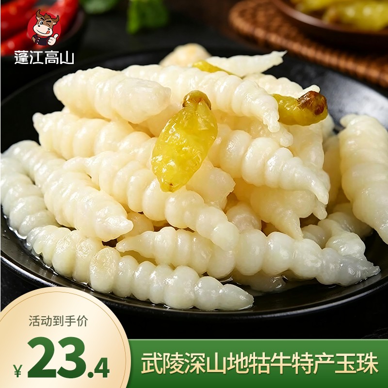 蓬江晶珠地牯牛泡菜山椒味酸辣味美优选下饭菜清脆爽口开袋即食