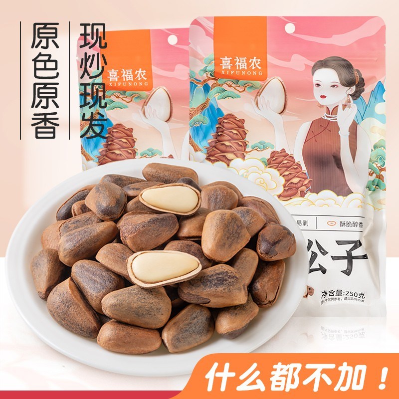 喜福农大颗粒东北红松子干炒松子小火笨炒原味碳烤小开口坚果零食
