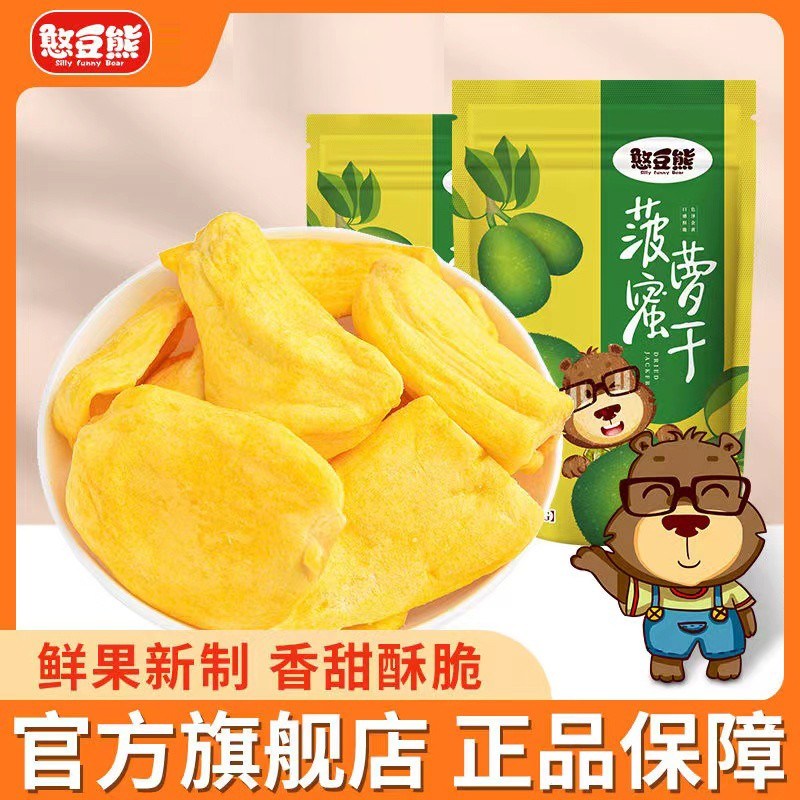 优选菠萝蜜干250g果干水果干波罗蜜干特产干货休闲小零食专属