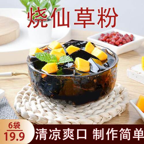 烧仙草粉100g清凉爽口自制烧仙草diy美味制作