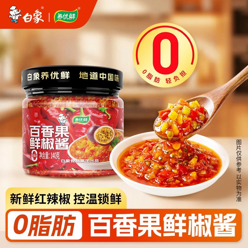 白象0脂肪百香果鲜椒酱轻食健身拌饭酱夹三明治早餐下饭辣椒酱