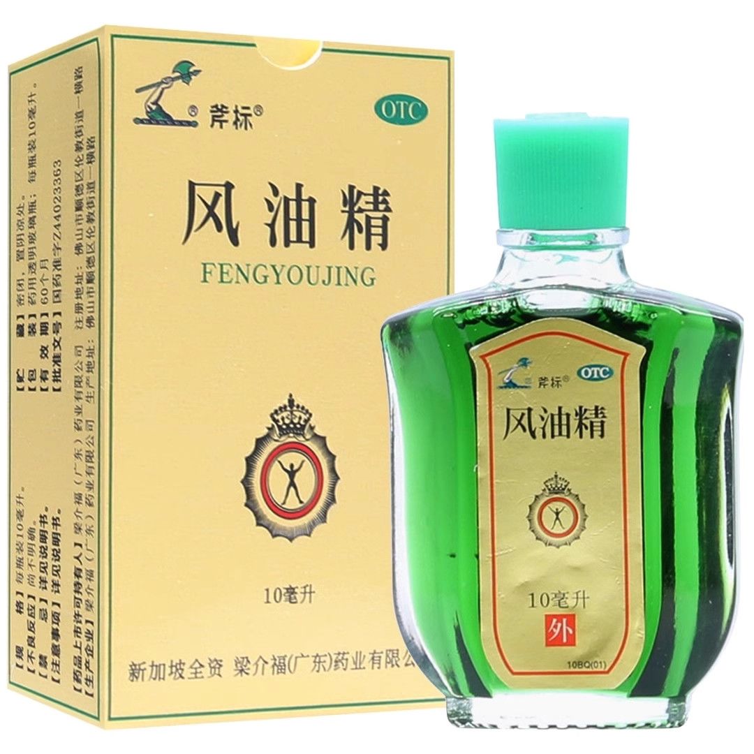 斧标 风油精 10ml*1瓶/盒 消炎镇痛清凉止痒驱风。