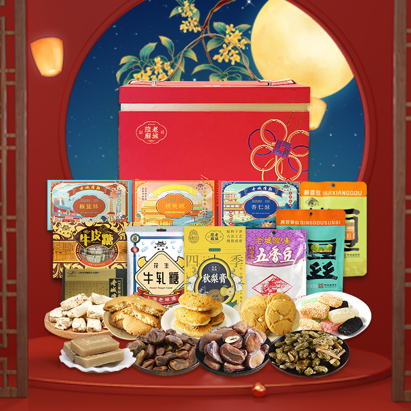 老城隍庙 十全十美礼盒2150g 上海特产糖果坚果糕点伴手礼中秋节
