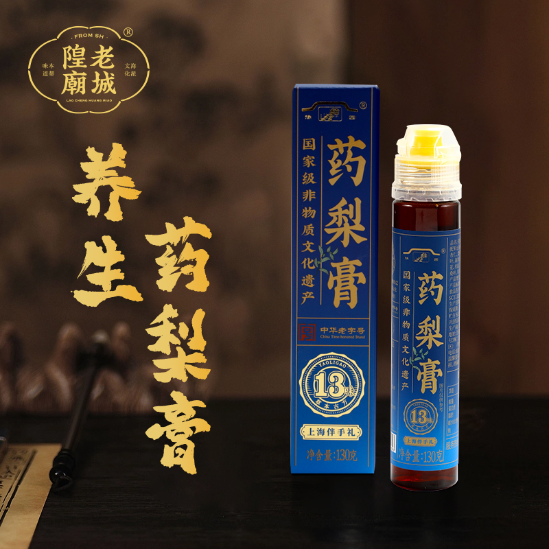 老城隍庙 药梨膏便携装130g*1支非遗传承老字号上海特产川贝母