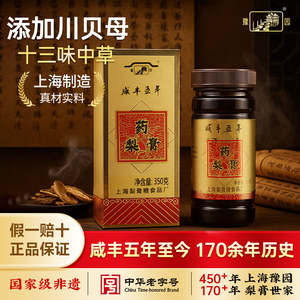 【非遗认证】老城隍庙豫园 药梨膏梨膏糖350g*2盒上海特产川贝母