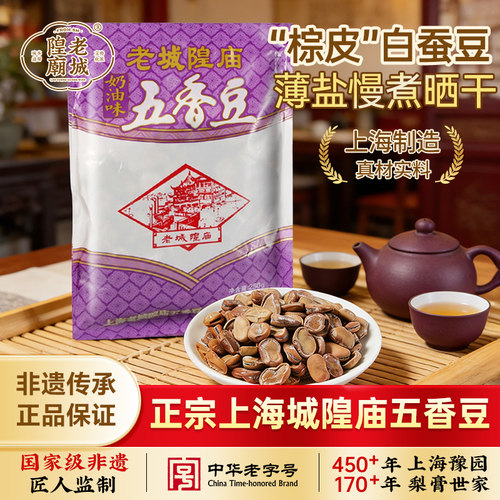 上海特产咸香五香豆有嚼劲磨牙