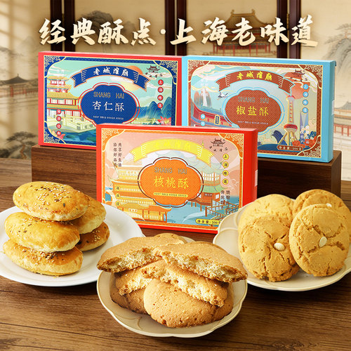 老城隍庙上海特产糕点礼盒装