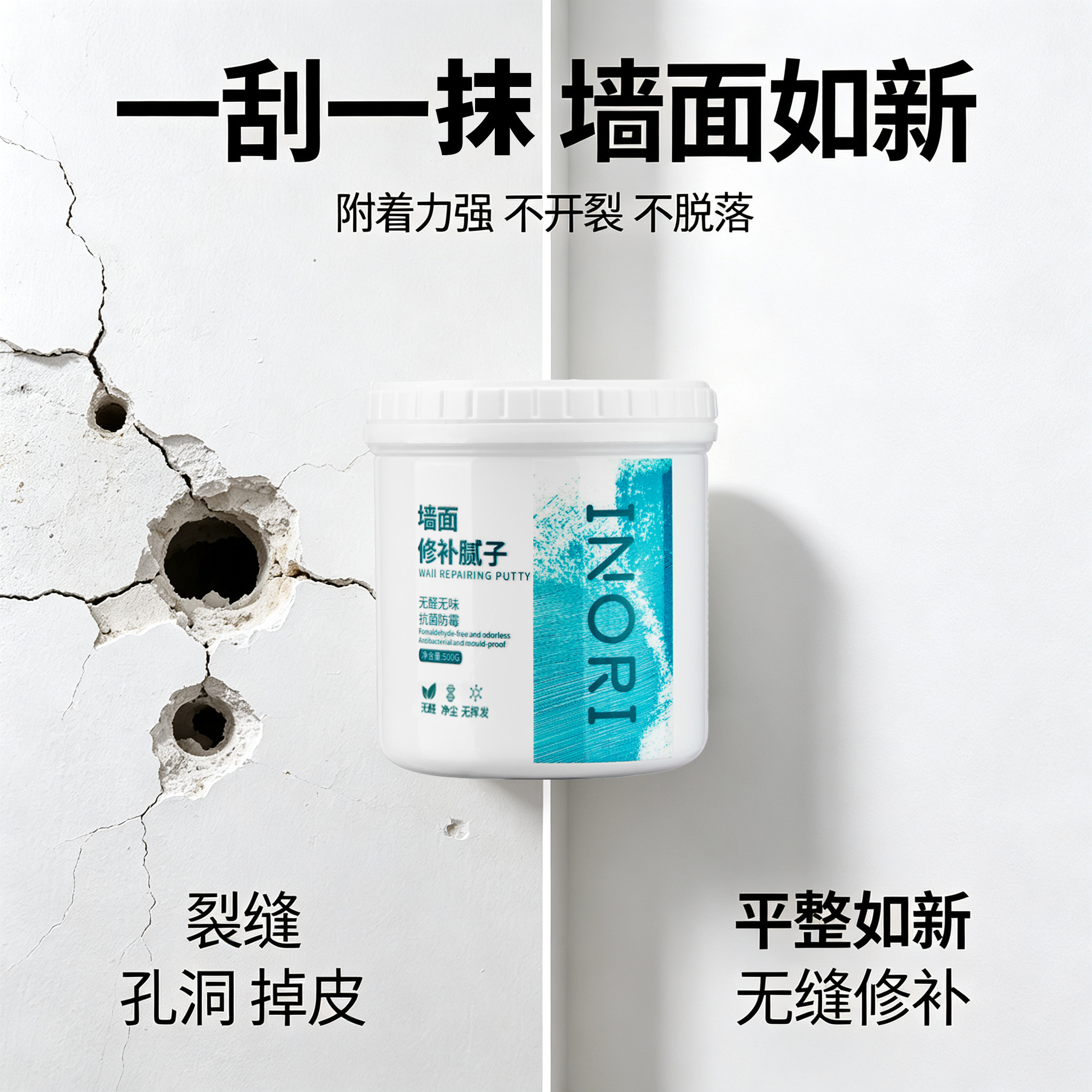 家用防水防霉耐水补墙膏