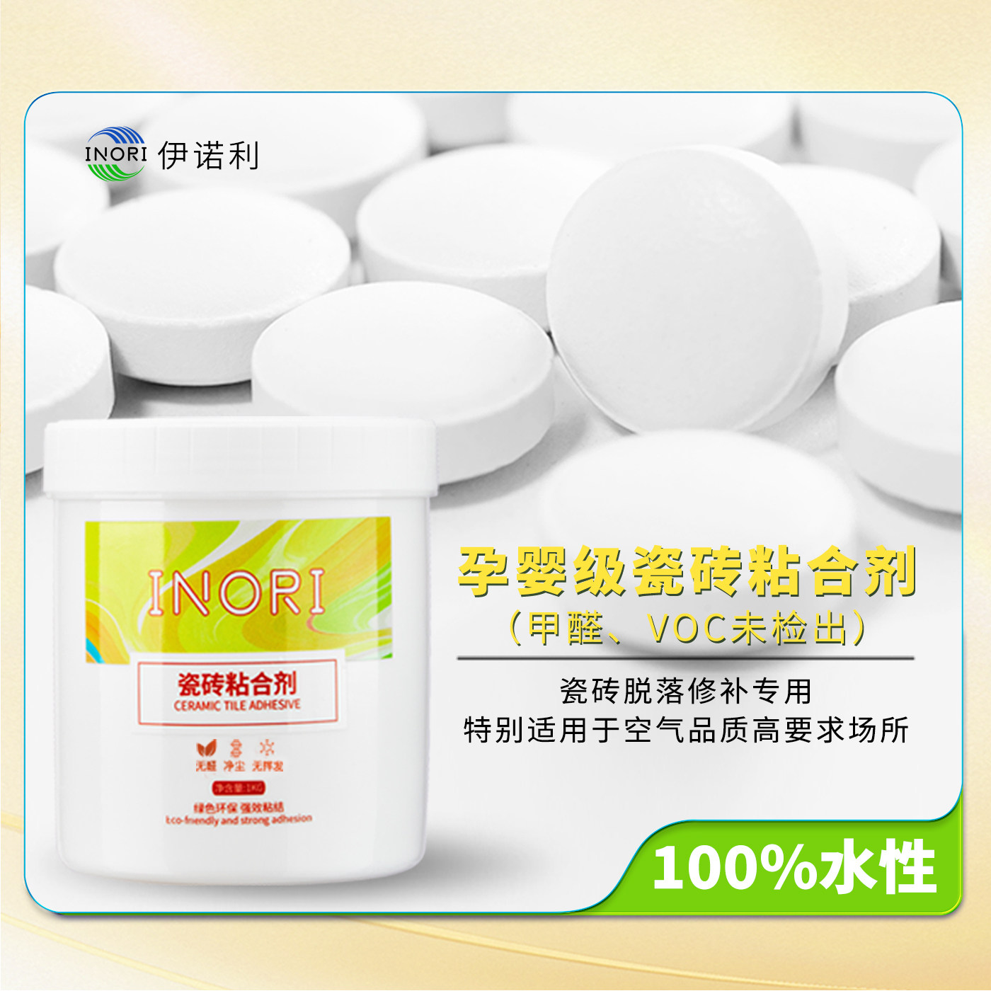伊诺利瓷砖胶脱落修补剂水泥基强力粘结剂墙砖地砖空鼓修复粘合剂